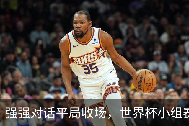 强强对话平局收场，世界杯小组赛巴西队1比1战平摩洛哥